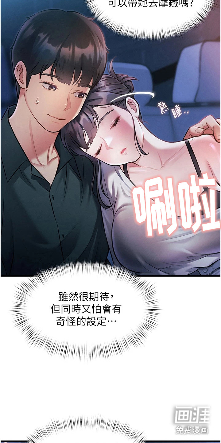 开启新视界漫画-图16