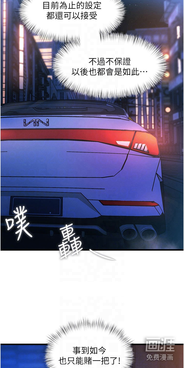 开启新视界漫画-图17