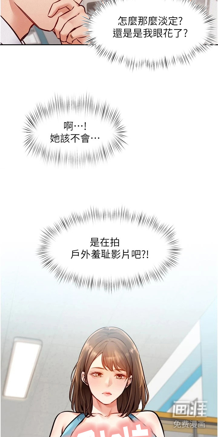 开启新视界漫画-图3