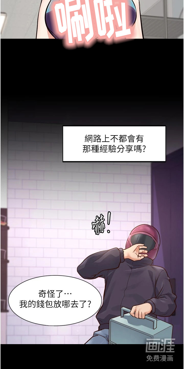开启新视界漫画-图4