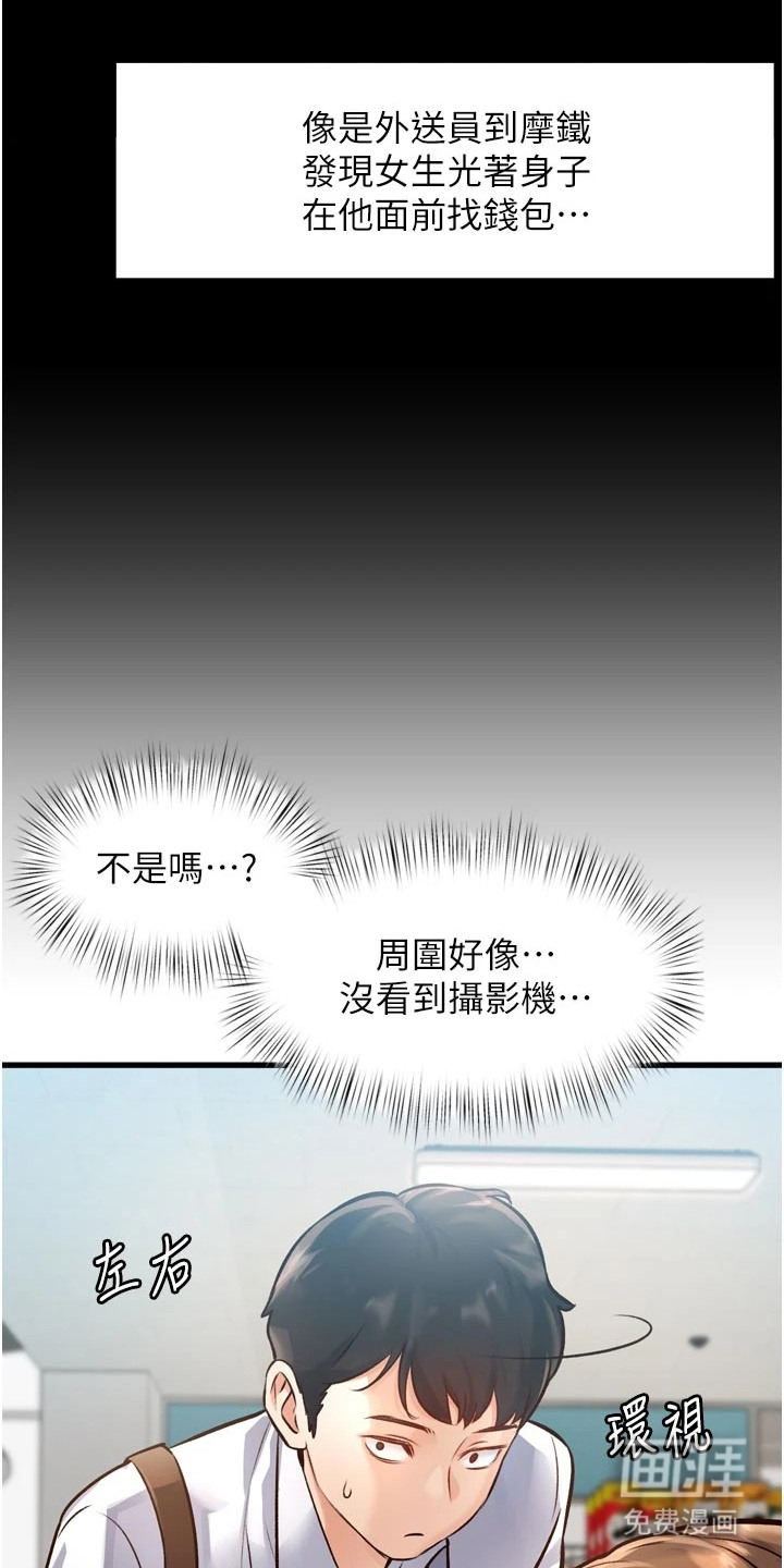 开启新视界漫画-图5