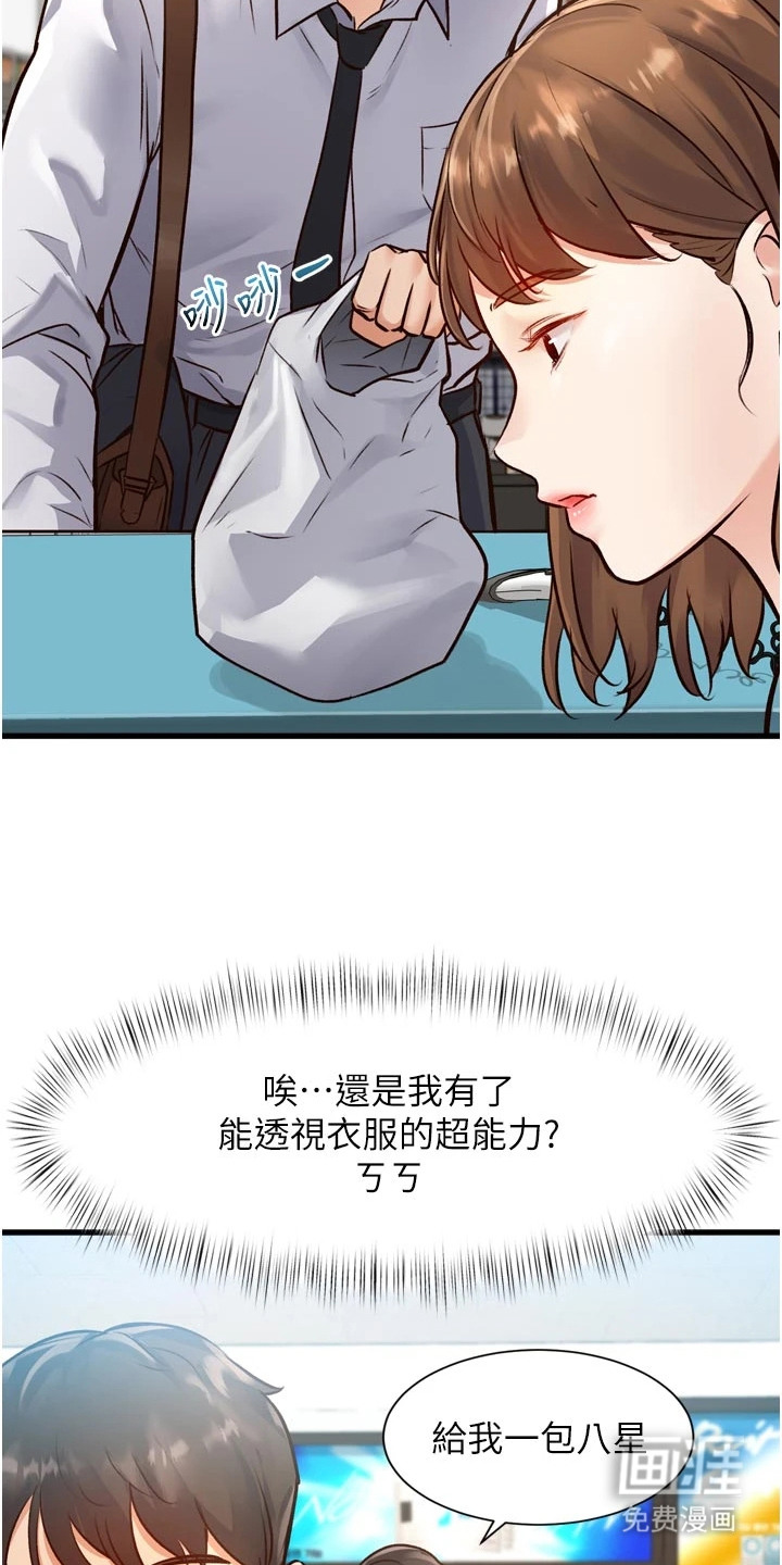 开启新视界漫画-图6