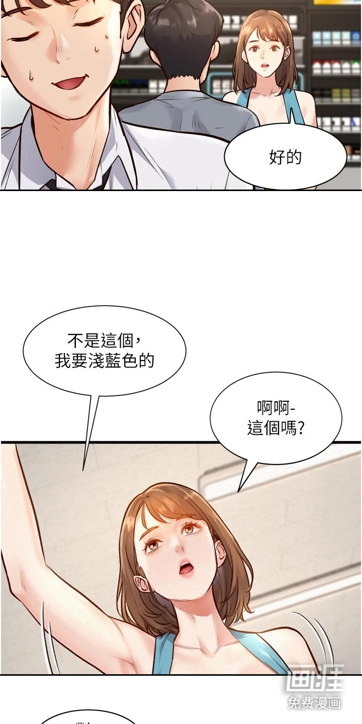 开启新视界漫画-图7