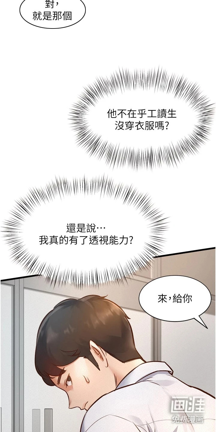 开启新视界漫画-图8