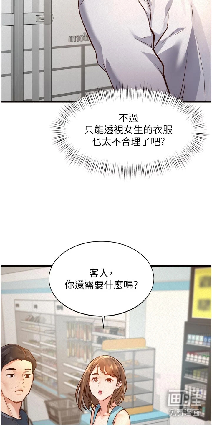 开启新视界漫画-图9