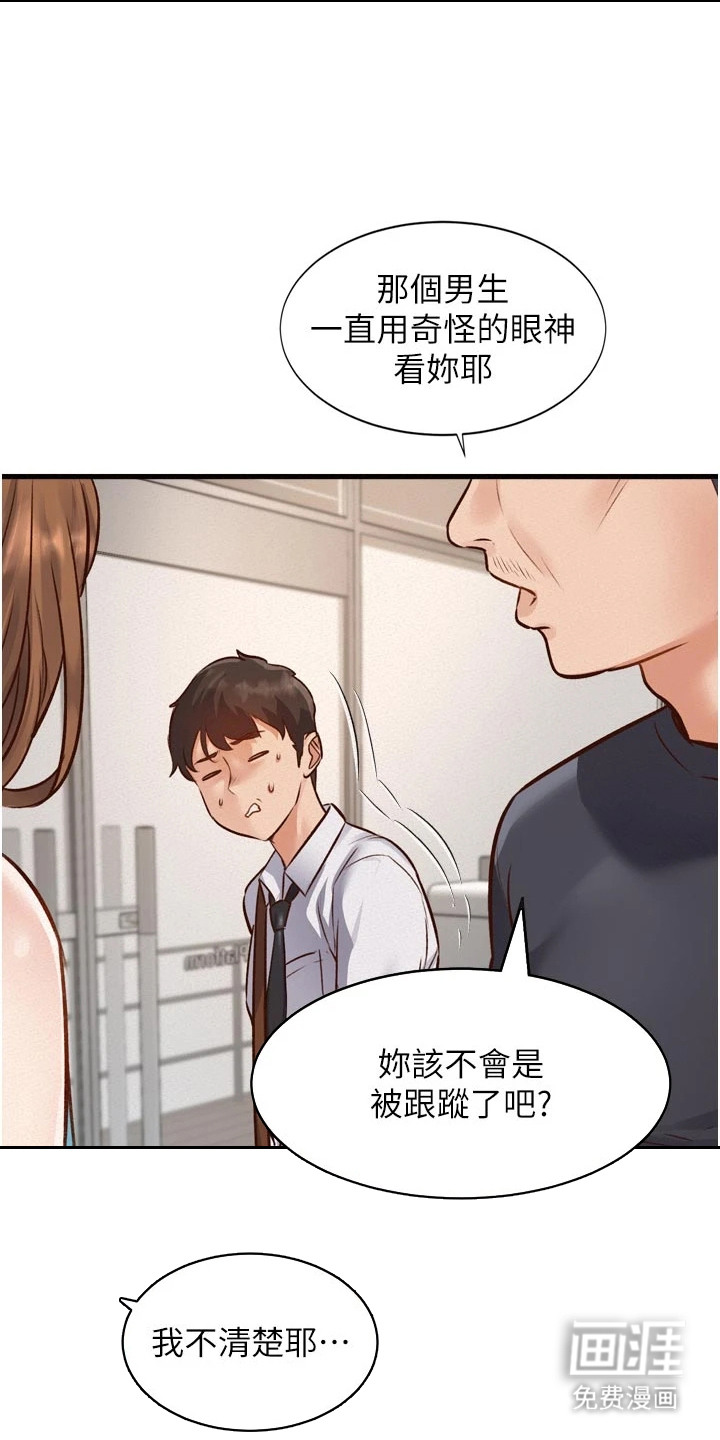 开启新视界漫画-图10