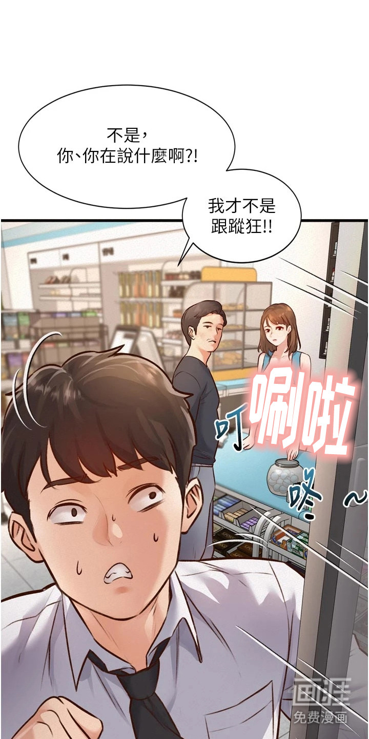 开启新视界漫画-图11
