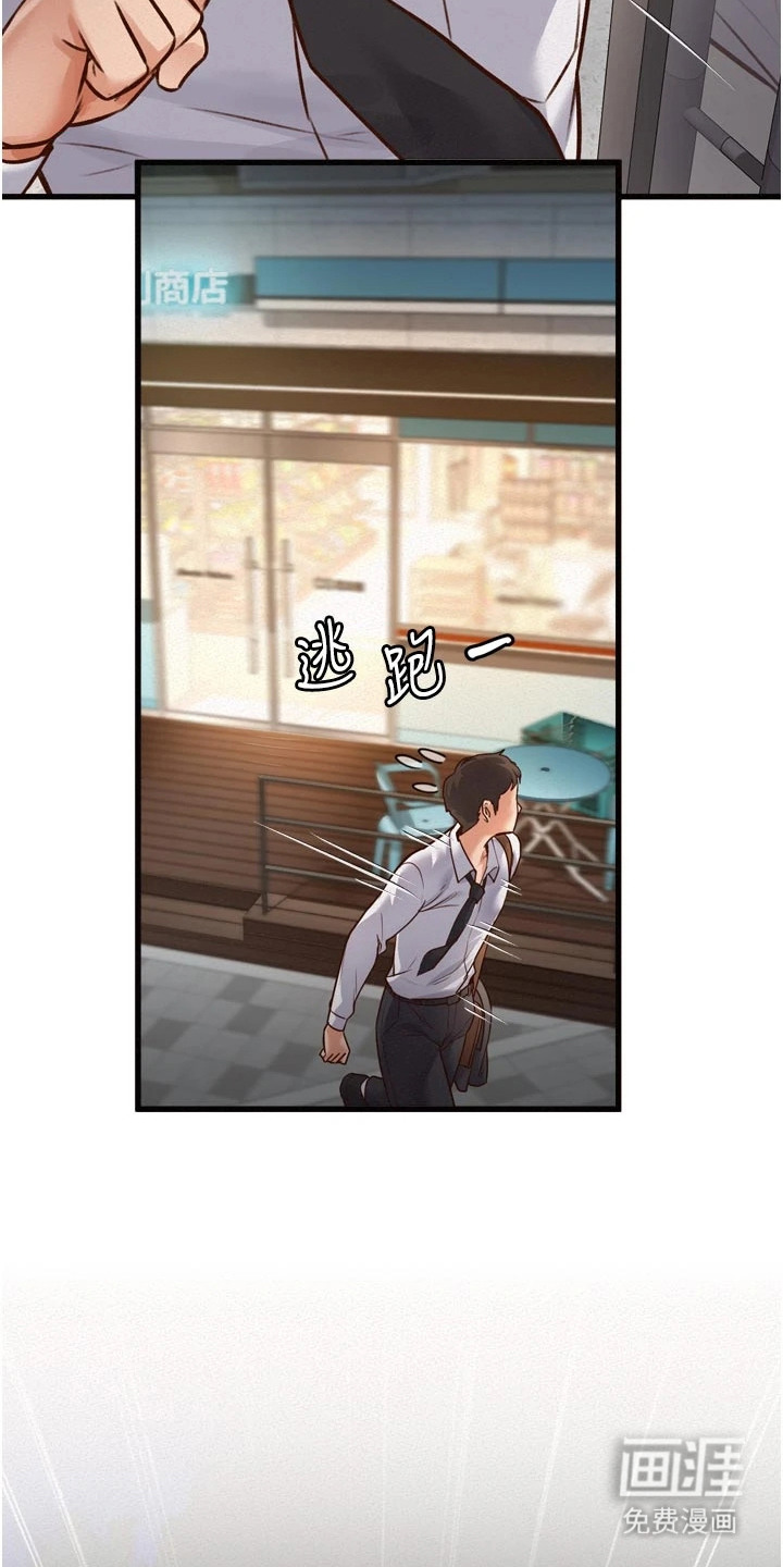 开启新视界漫画-图12