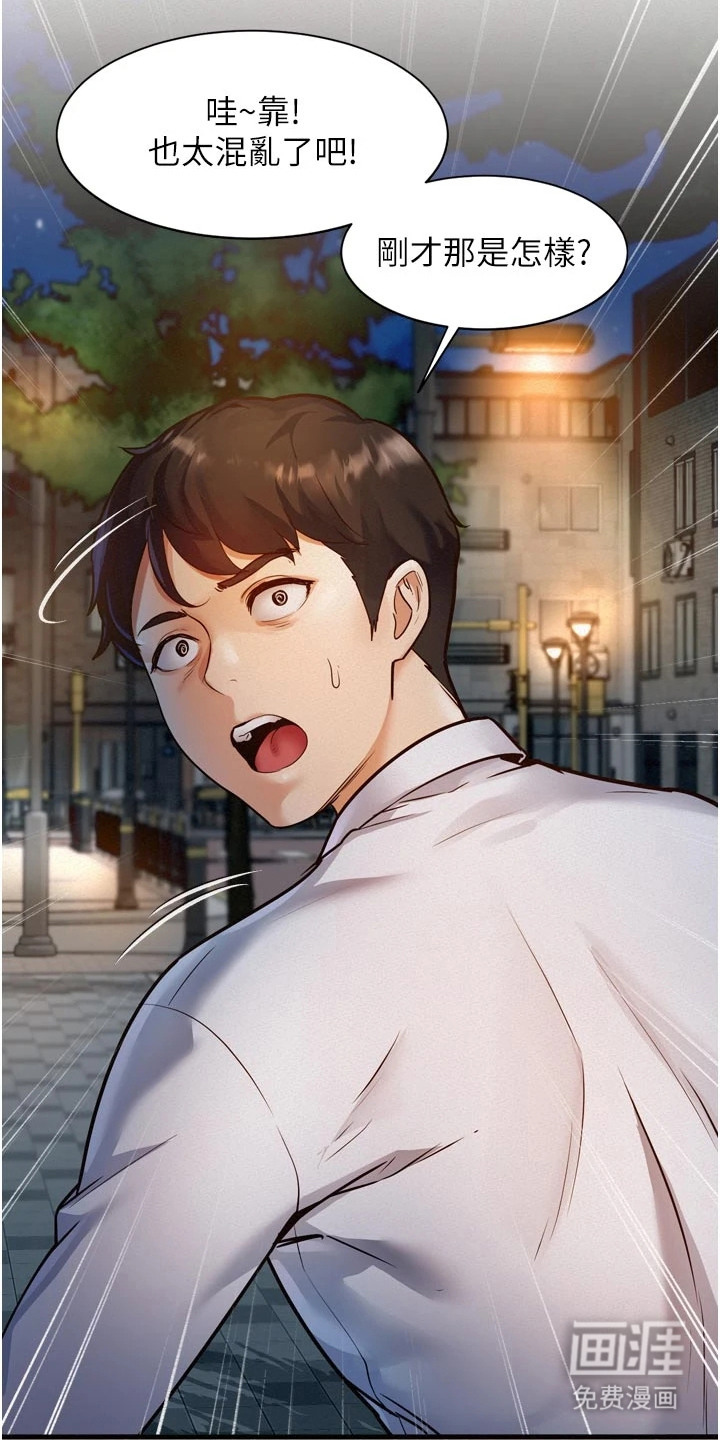 开启新视界漫画-图13