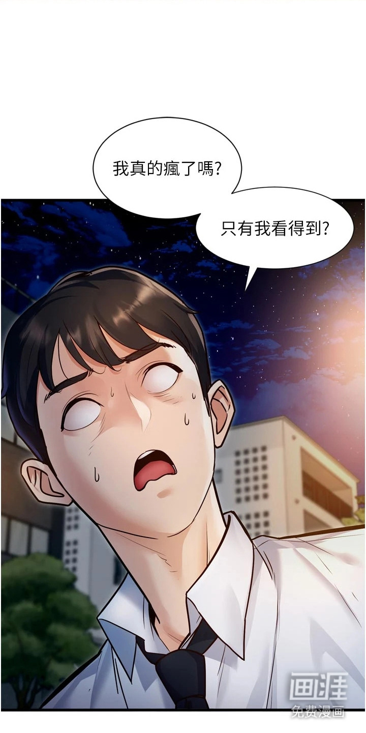 开启新视界漫画-图14