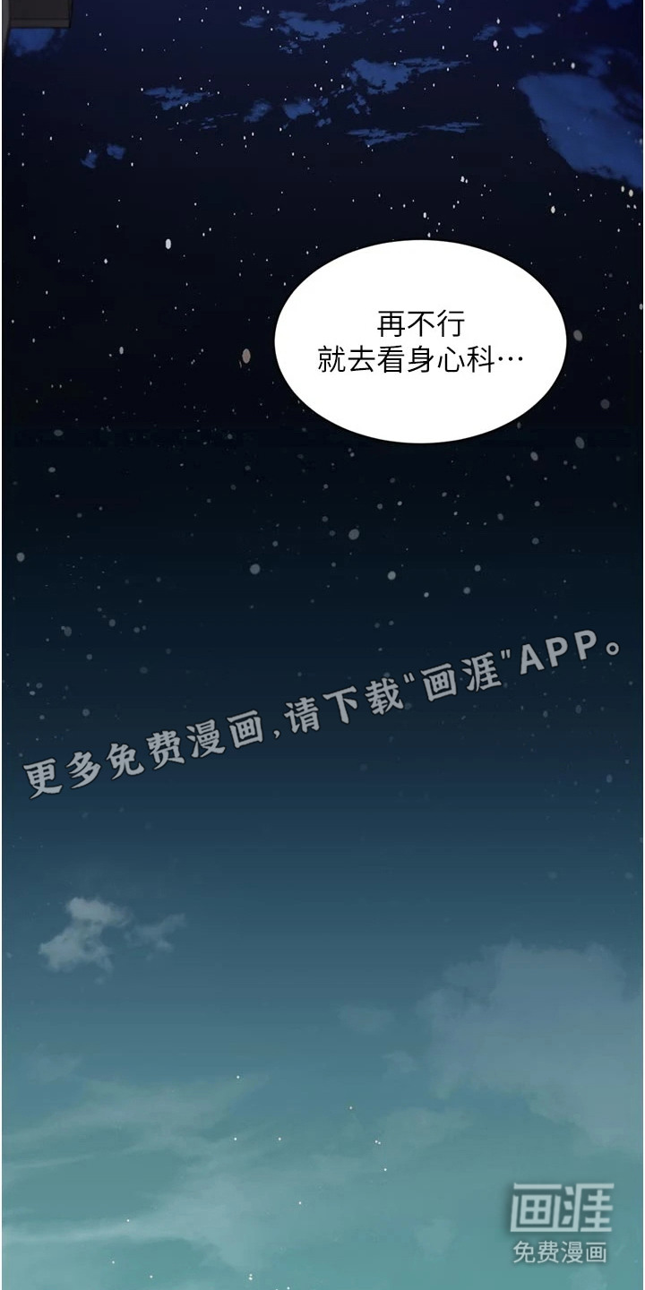 开启新视界漫画-图16