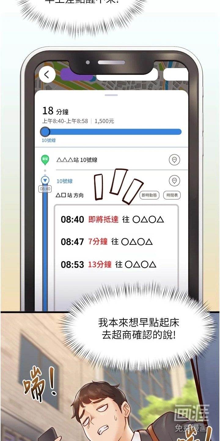 开启新视界漫画-图19