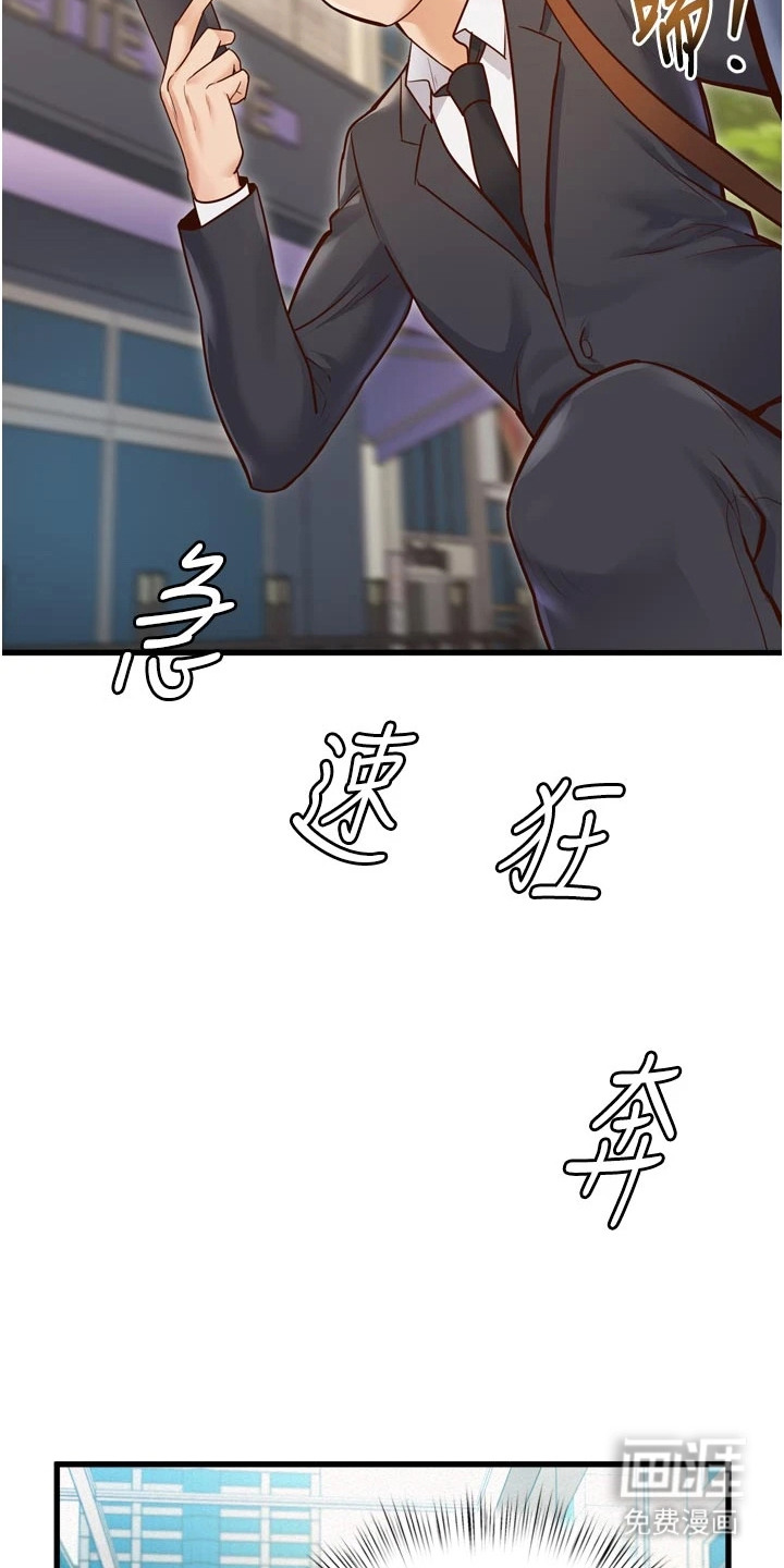 开启新视界漫画-图20