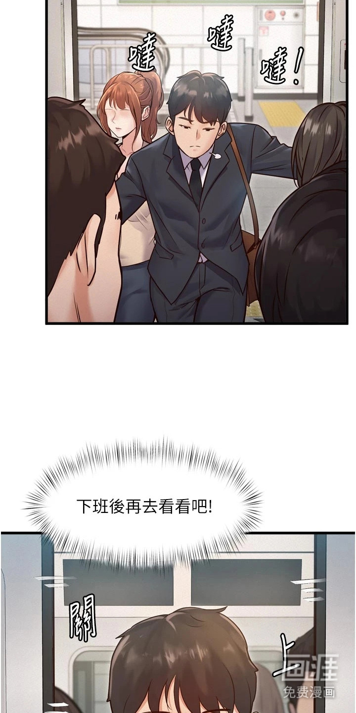 开启新视界漫画-图22