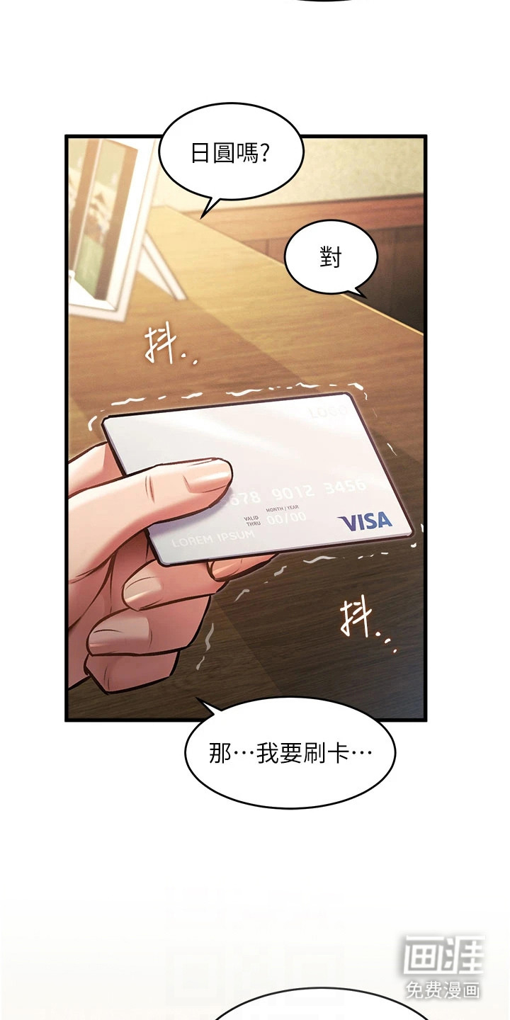 开启新视界漫画-图13