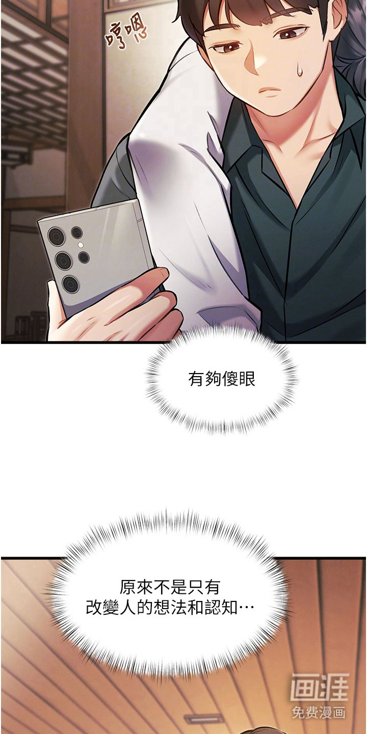 开启新视界漫画-图15