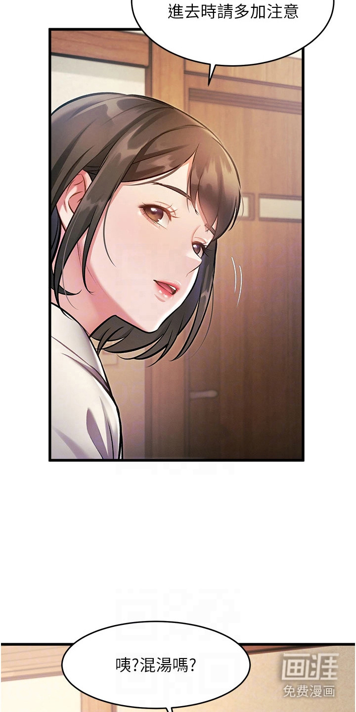 开启新视界漫画-图17