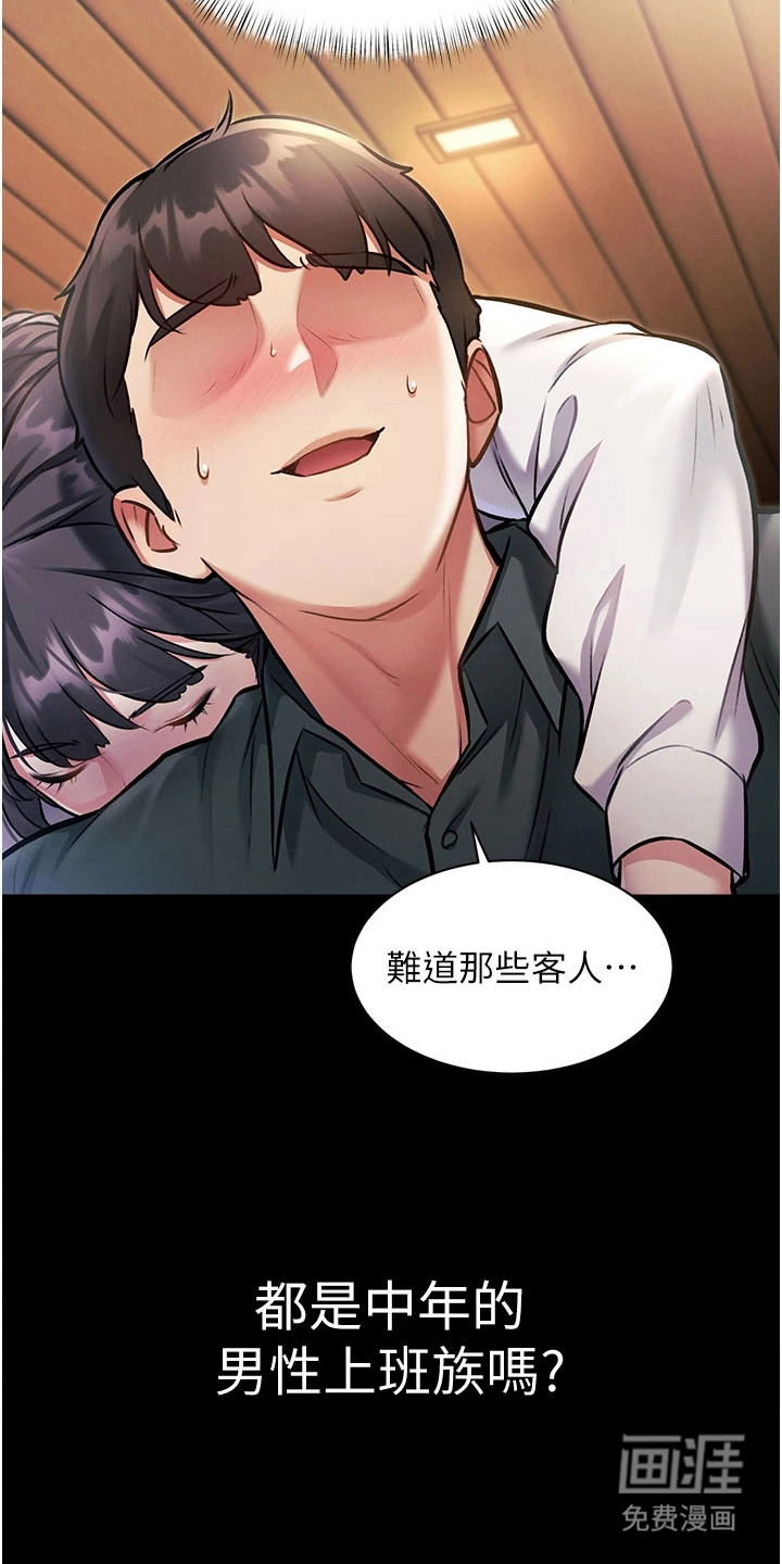 开启新视界漫画-图19