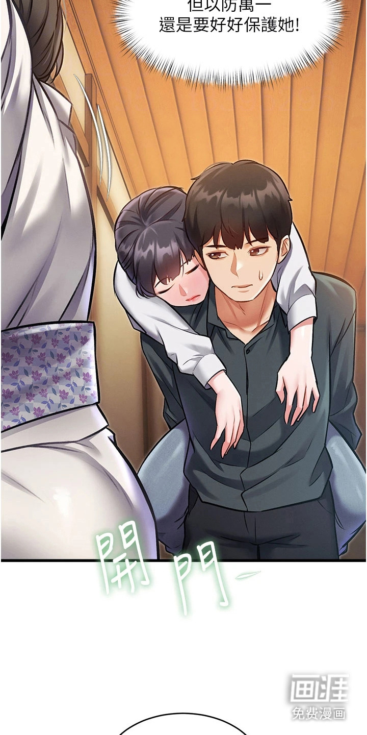 开启新视界漫画-图3