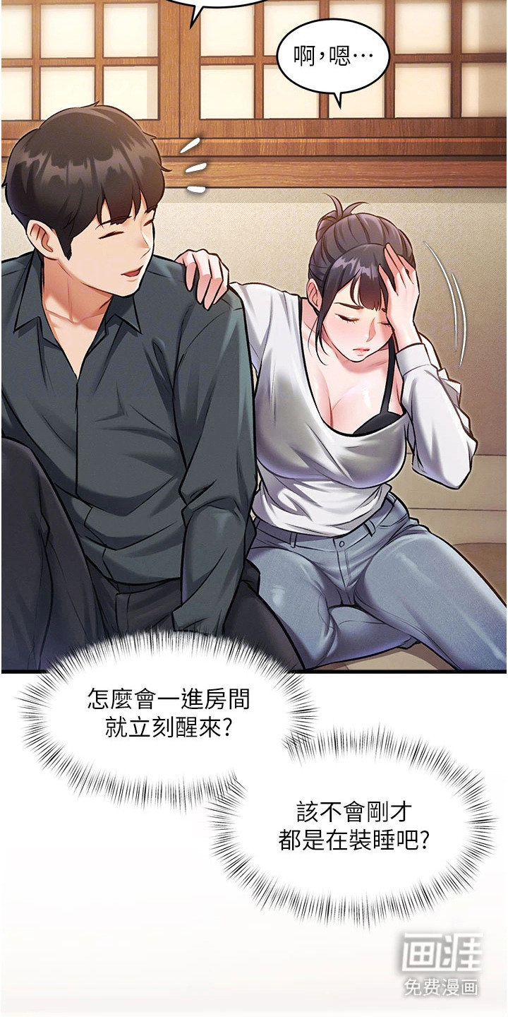 开启新视界漫画-图6