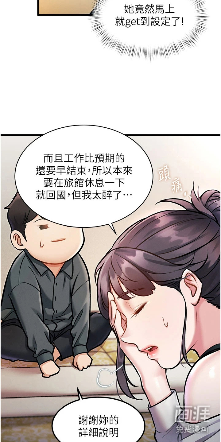 开启新视界漫画-图9