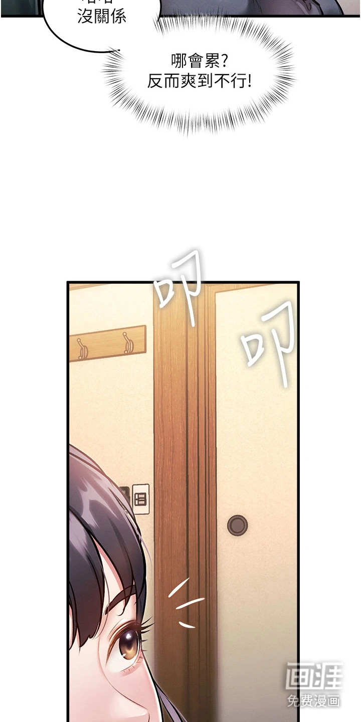 开启新视界漫画-图11