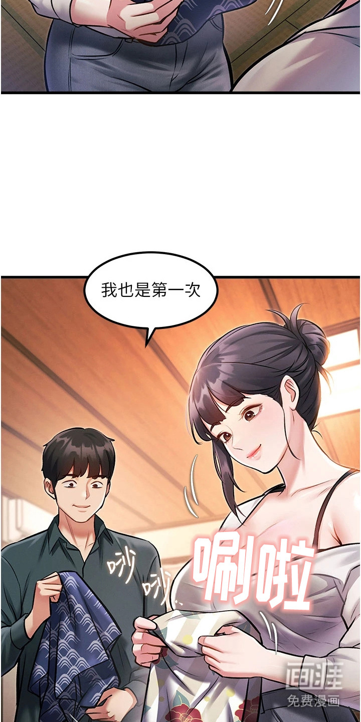 开启新视界漫画-图14