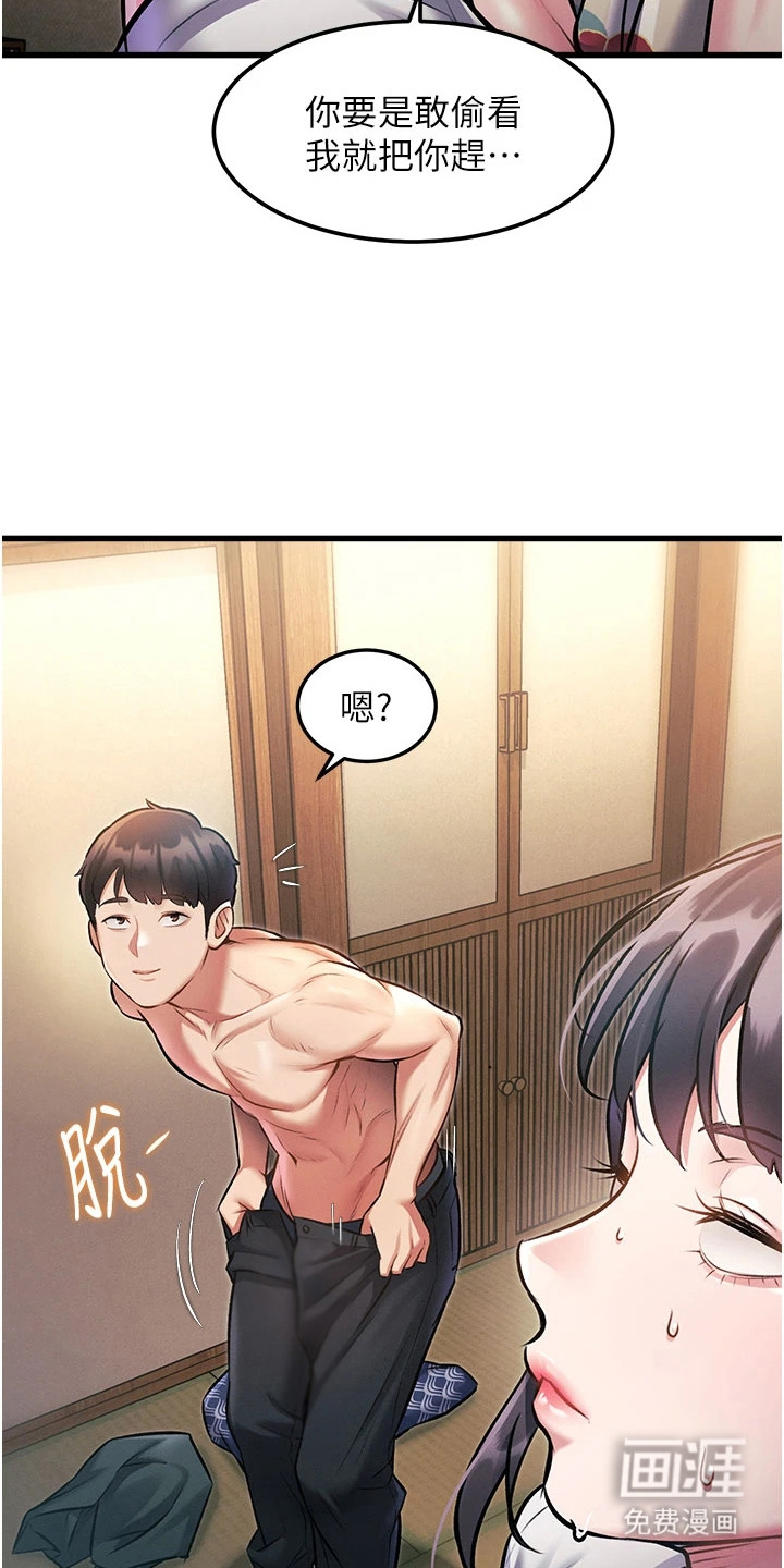 开启新视界漫画-图16