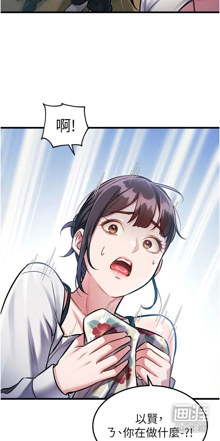 开启新视界漫画-图17