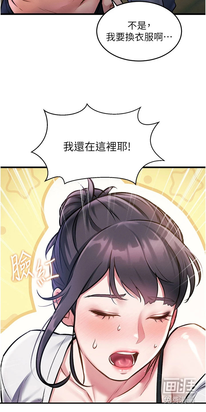 开启新视界漫画-图19