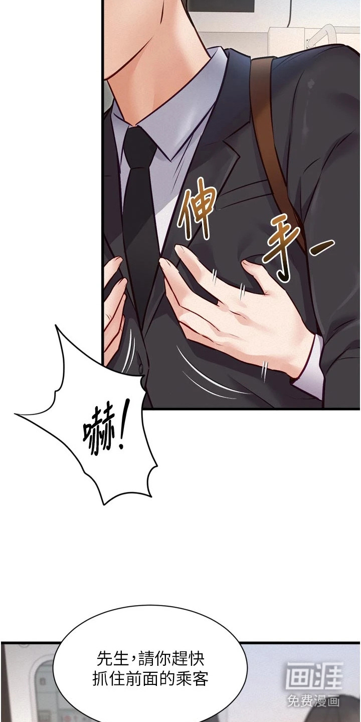 开启新视界漫画-图3