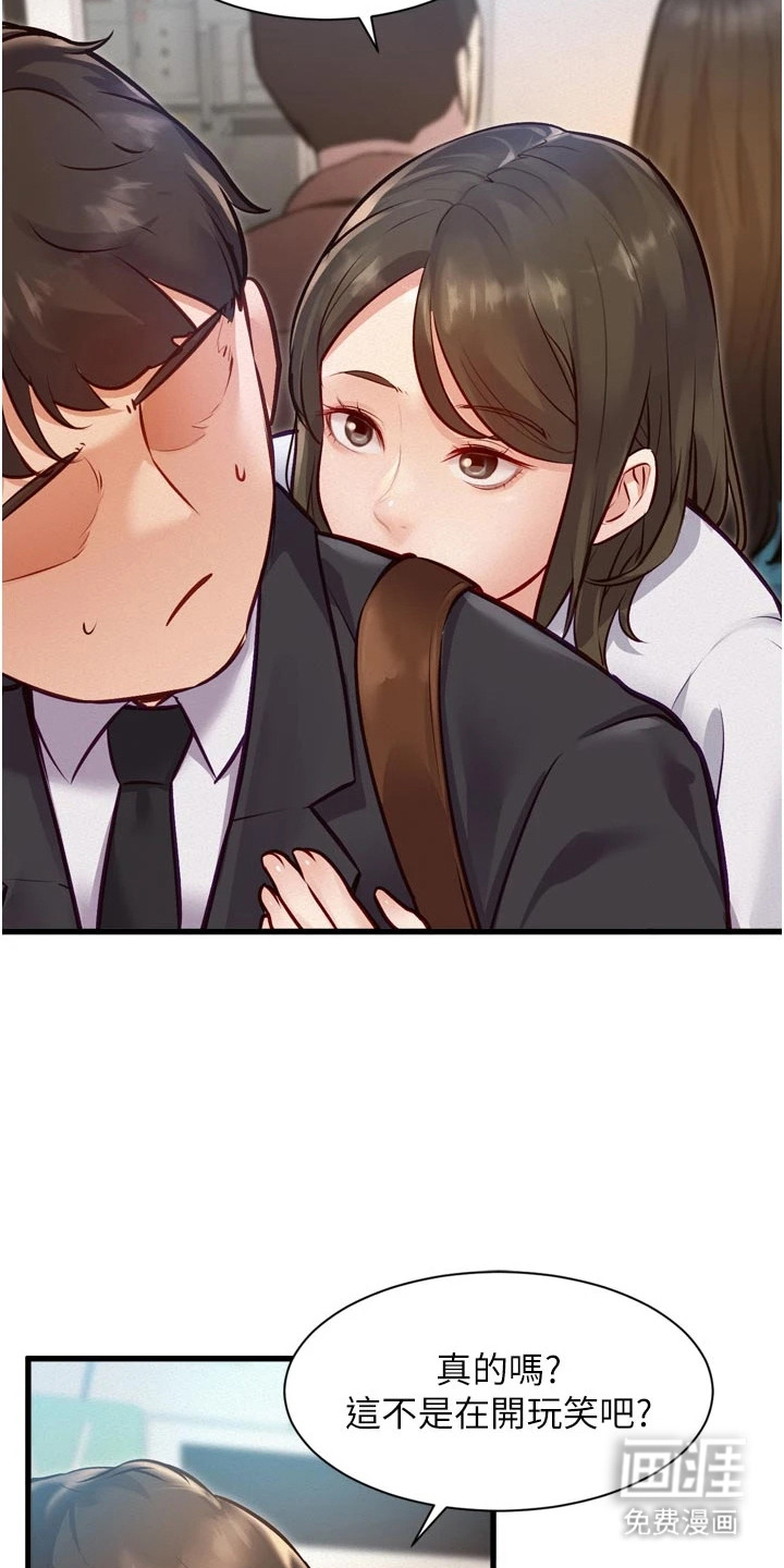 开启新视界漫画-图4