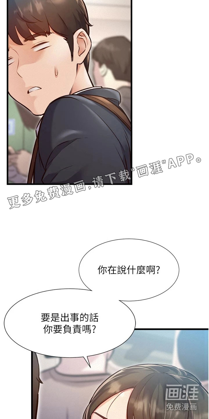 开启新视界漫画-图5