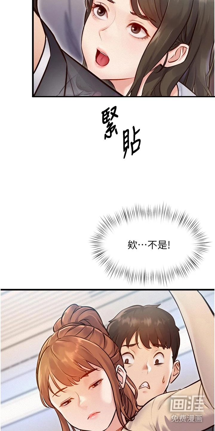 开启新视界漫画-图6