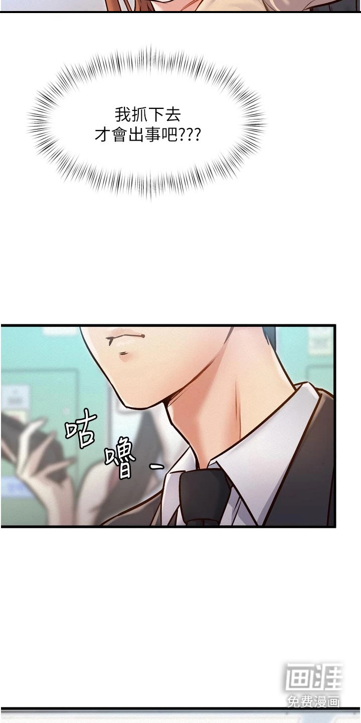 开启新视界漫画-图7