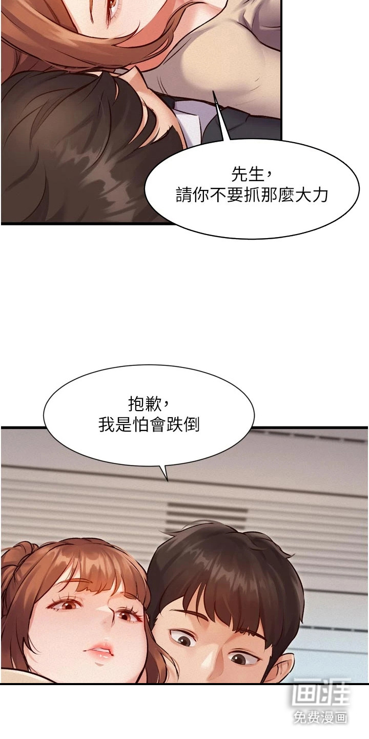 开启新视界漫画-图11