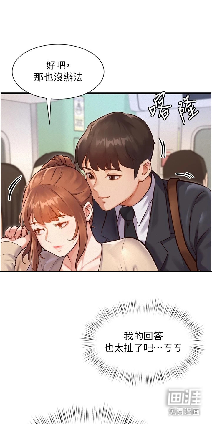 开启新视界漫画-图12