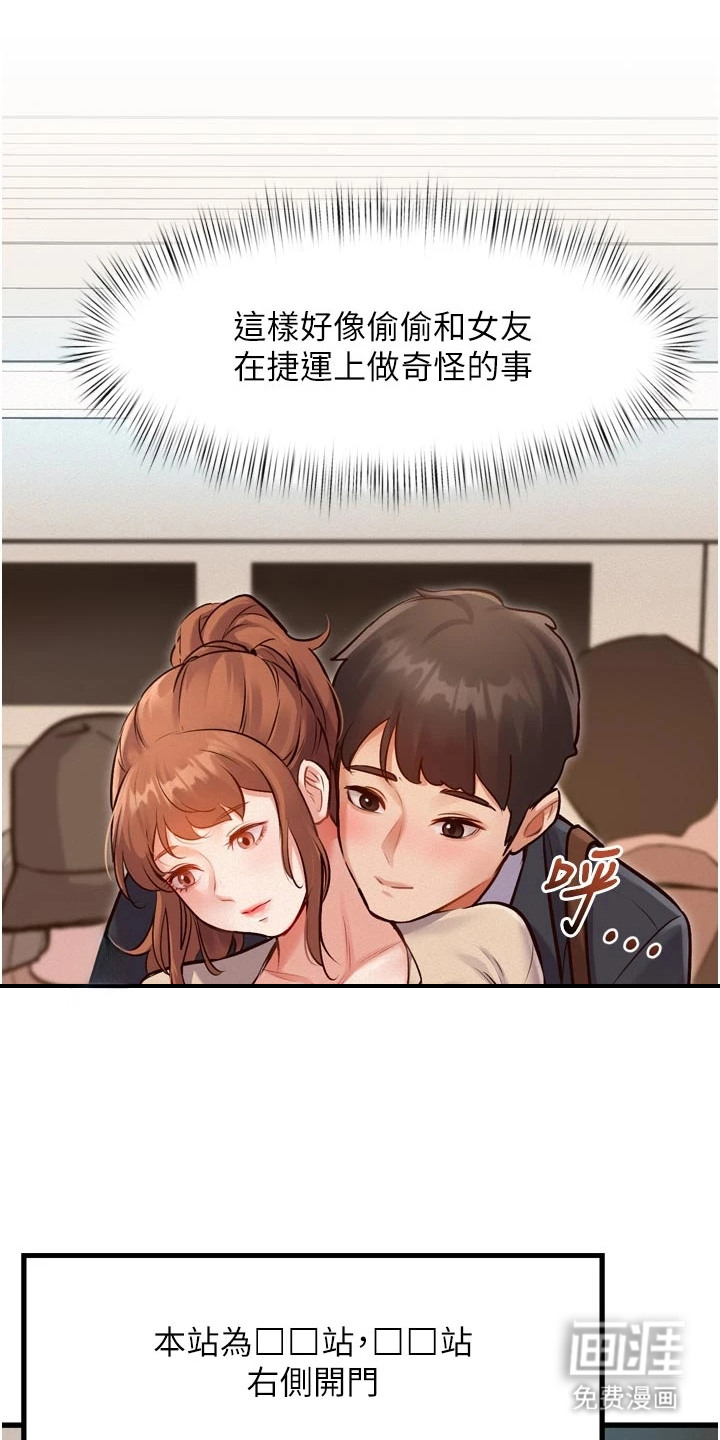 开启新视界漫画-图14
