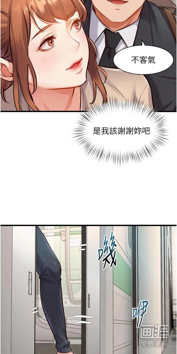 开启新视界漫画-图16