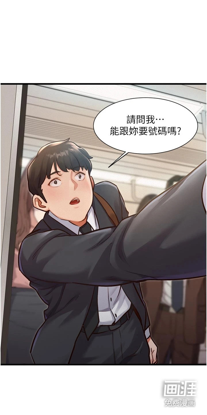 开启新视界漫画-图18