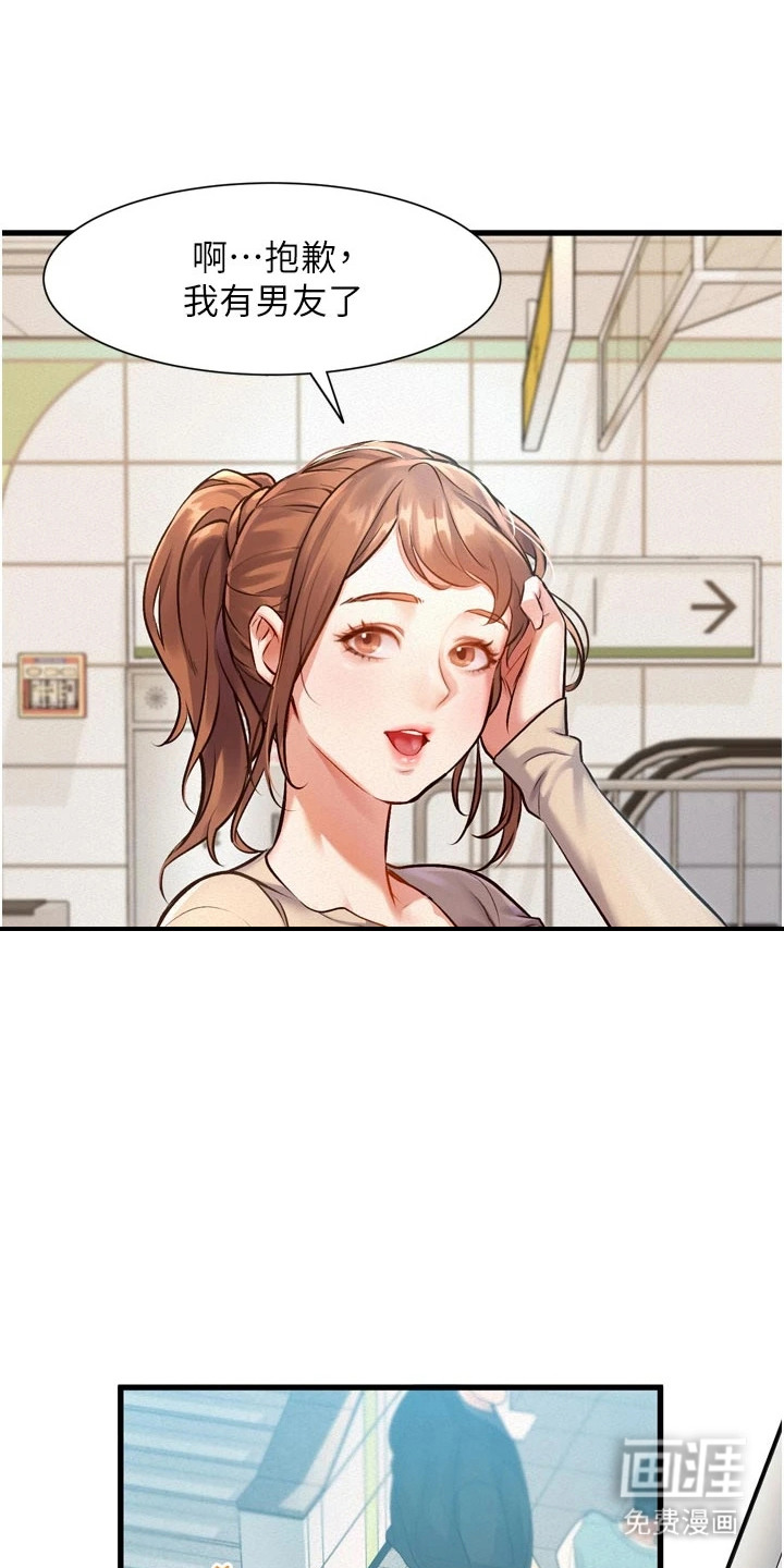 开启新视界漫画-图19