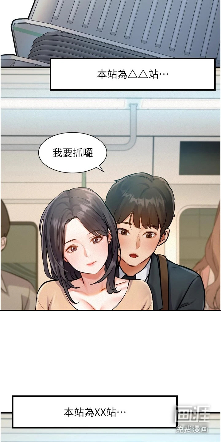开启新视界漫画-图21