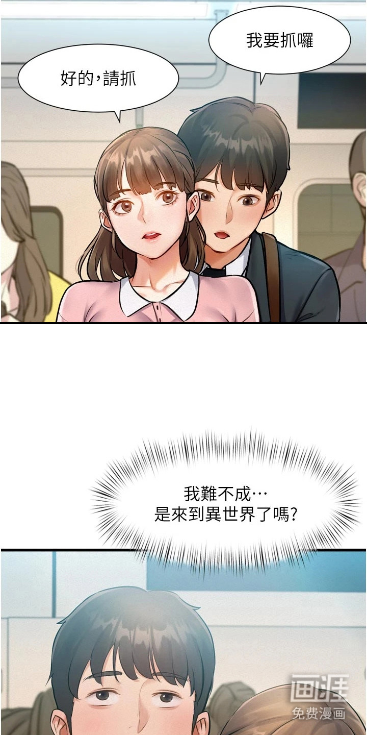 开启新视界漫画-图22