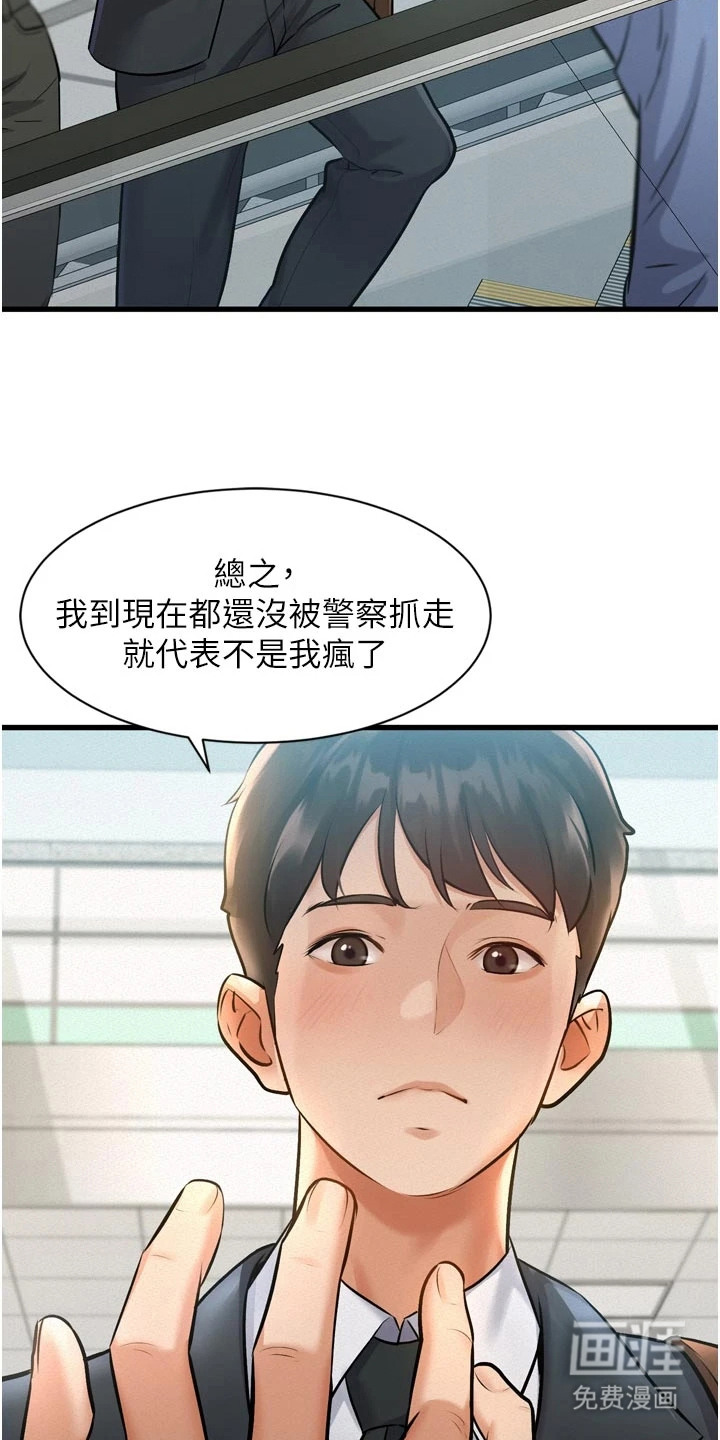 开启新视界漫画-图24