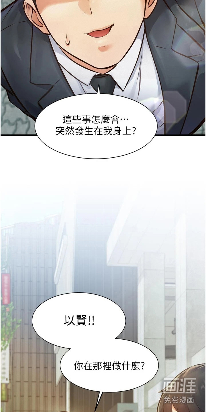 开启新视界漫画-图5