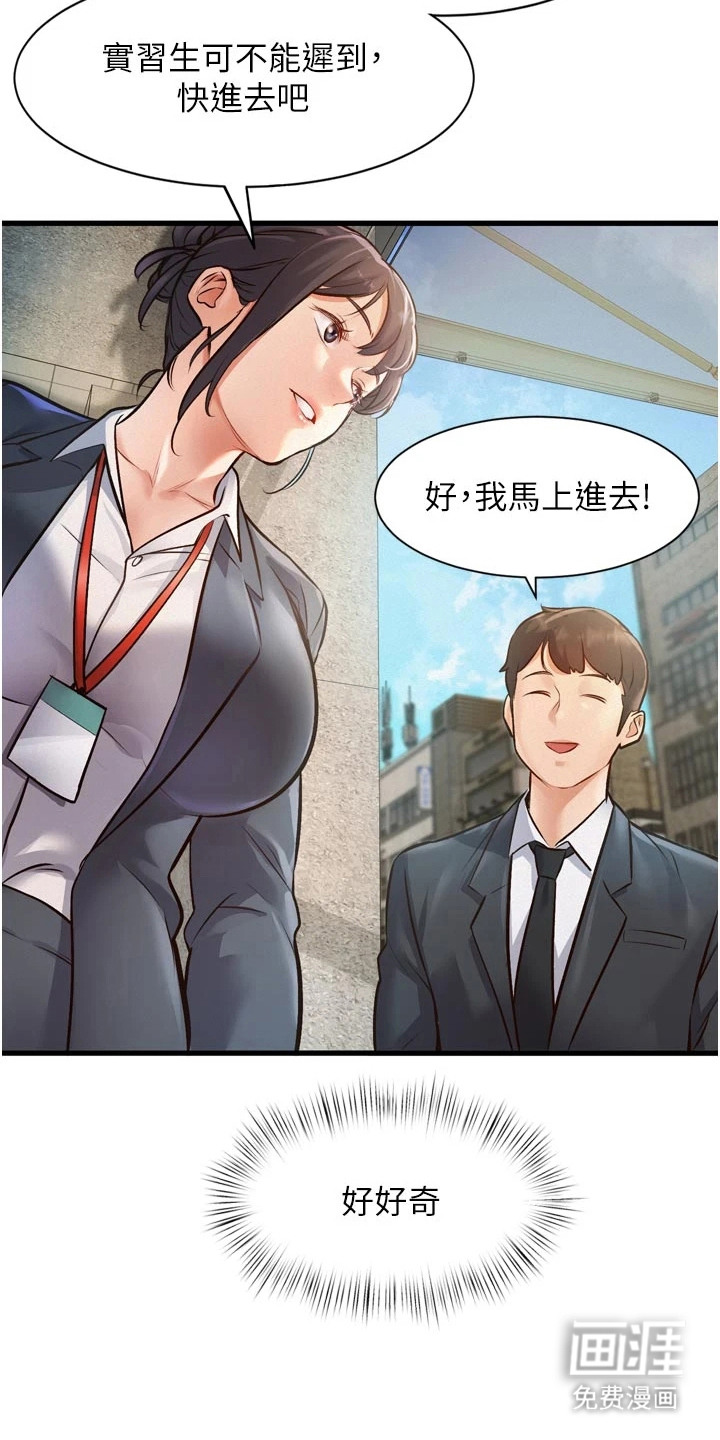 开启新视界漫画-图7