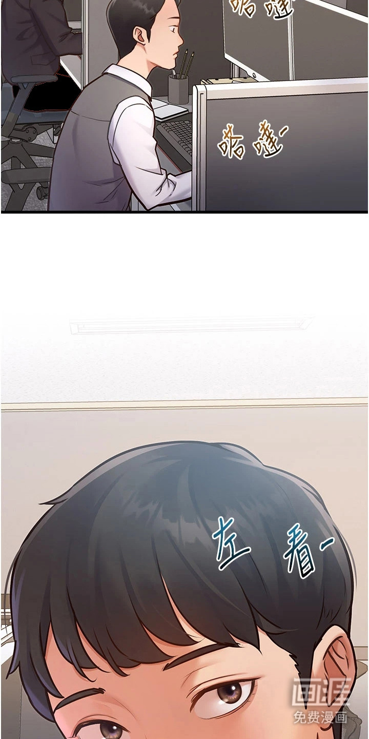 开启新视界漫画-图14