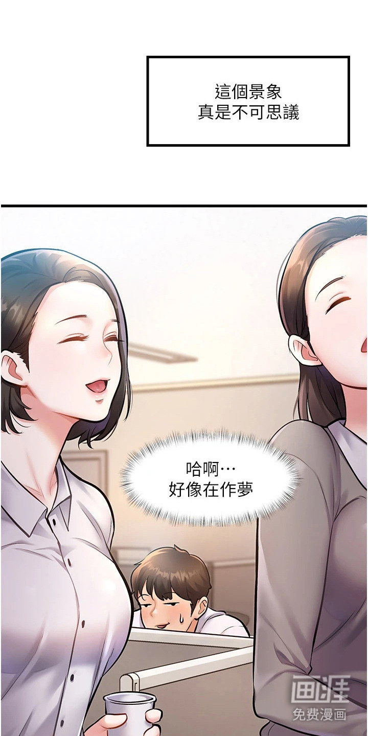 开启新视界漫画-图18