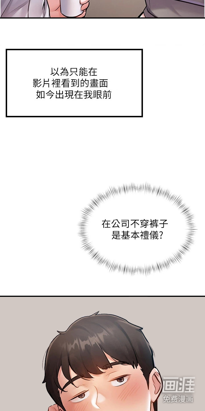 开启新视界漫画-图19