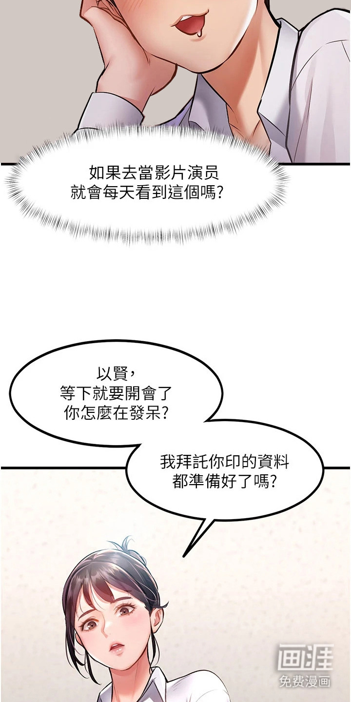 开启新视界漫画-图20